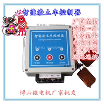 Dump truck automatic TARP 24V motor controller smart slag truck truck automatic awning controller remote control