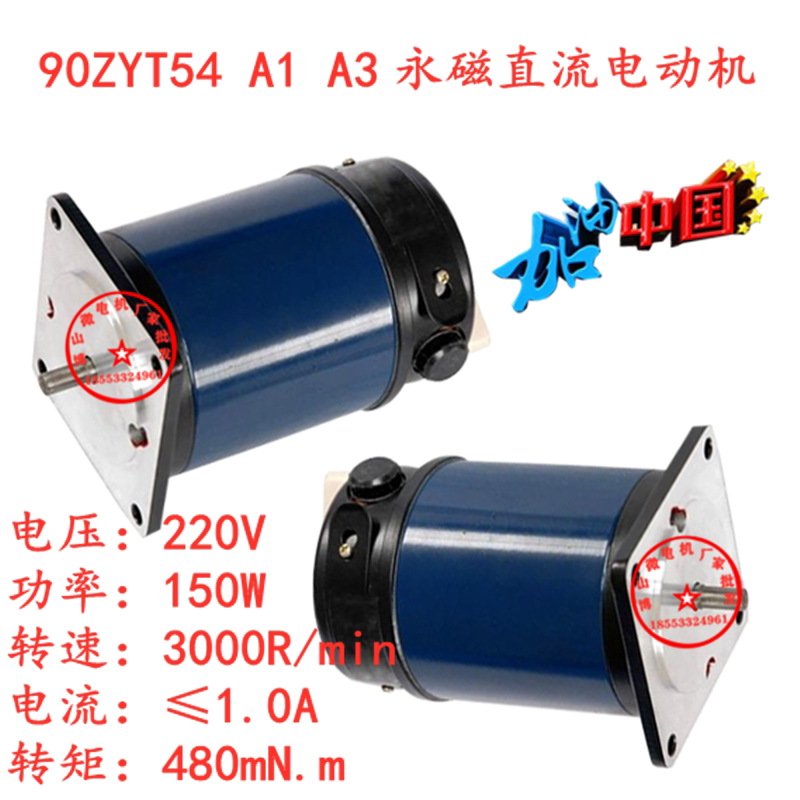 90ZYT54A1 A2 A3 Permanent Magnetic DC motor 150W 220W 220V 3000 BOSHAN motor