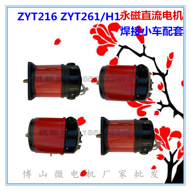 New ZYT261 ZYT261H1 ZYT263 permanent magnet DC motor welding trolley matching synchronous motor