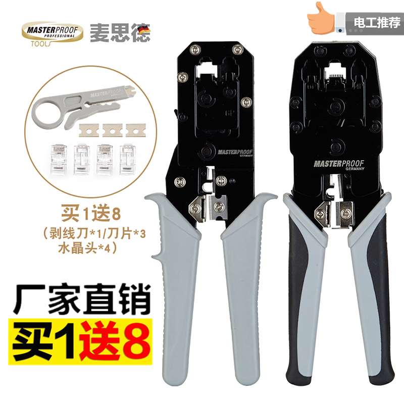 Network line pressure pliers tool set Germany home professional multi-function line stripping pliers cutting pliers crystal head pressure pliers