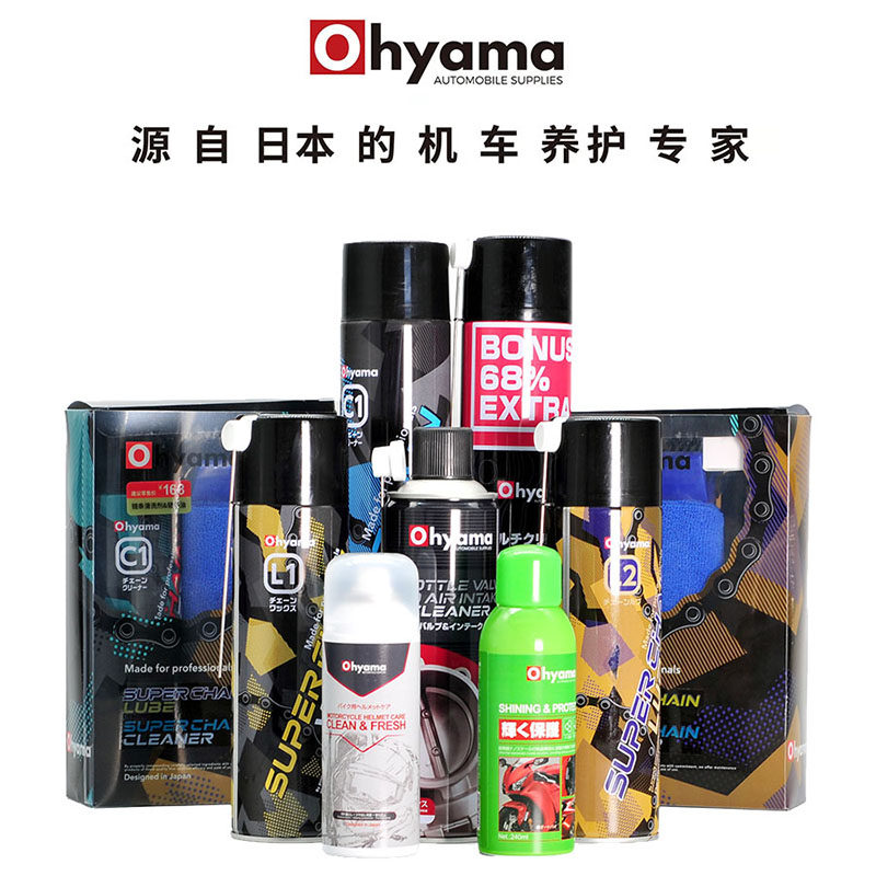 Japan Great Mountain OHYAMA Conservation Locomotive Universal Chain Oil Wax Hub Safety Helmet cleaning agent Fuel Oil Except Carbon Bag