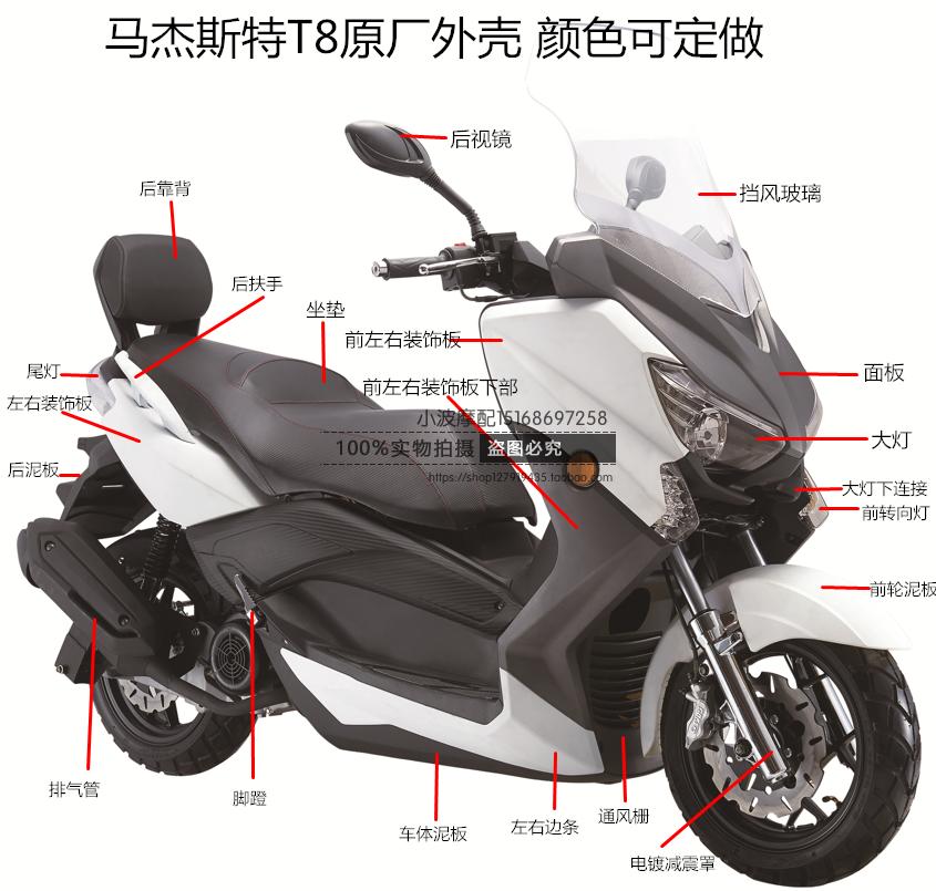 Majest T8 Shell Paintwork Complete Set of Motorcycle and Electric Vehicle Modification Parts Abs Shell Taizhong Plastic Parts