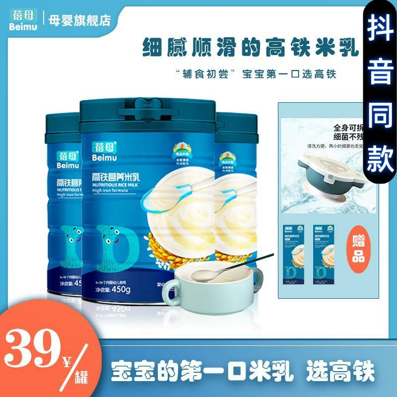 Bei Sow's Bivalent Iron High-speed Railway Rice Milk 450g cans of baby accessories Baby nutritious rice flour fine and good swallowing-Taobao