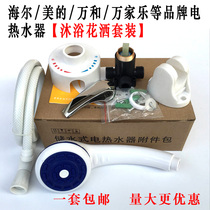 Universal original Midea electric water heater mixing valve surface mounted wall-mounted shower set Shower hot and cold switch accessories