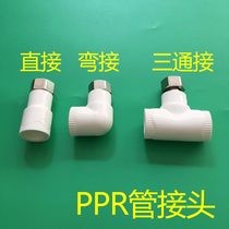  Special PPR for hot melt electric water heater live connection live direct elbow three-way water pipe joint fittings pipe fittings 4 points