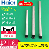  Haier electric water heater magnesium rod universal original 40 50 60 80 100L liters sewage scale sacrificial anode rod