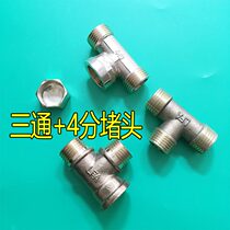  4-point copper three-way thickened joint Three outer wires Three inner wires One inner and two outer gas pipe Water heater water pipe accessories