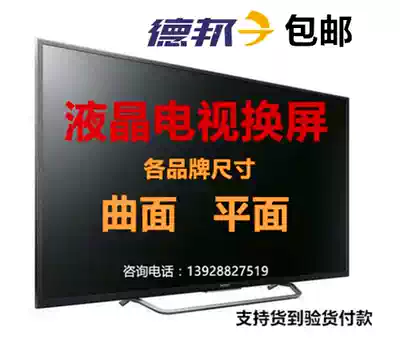 LCD TV screen replacement repair replacement TV screen replacement Samsung Hisense Skyworth Changhong Haier Konka curved surface