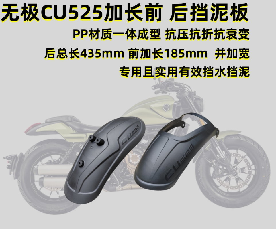 Apply Longxin Promise CU525 fender LX500-3A Motorbike modification front and rear stop mud shield mud tile protection shield-Taobao