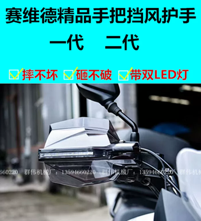 适用于豪爵DR160前挡风玻璃护手罩 DR160S 前挡风板 DR150S护手