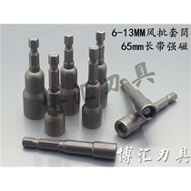 6-13 - 19mm wind batch sleeve batch batch batch nozzle pneumatic stitcher electric drill strong magnetism