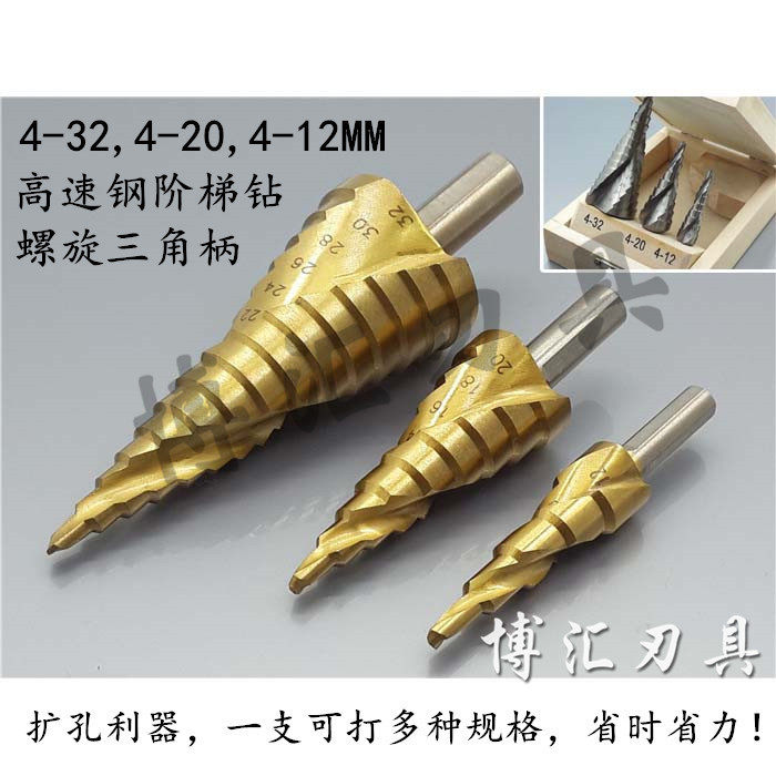 High-speed steel titanium-plated step drill spiral triangle handle iron plate hole opener multi-functional metal pagoda 4-32 20 12