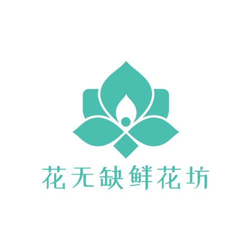 花无缺鲜花坊的LOGO
