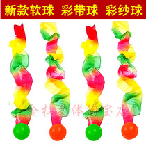 Hongfu ribbon soft ball Color silk ball Long silk streamer ball Ribbon ball Rubber inflatable ball Soft ball Tai Chi soft ball