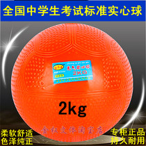 Qunlexing 2 kg special inflatable solid ball for middle school examination Junior high school students sports examination 2kg rubber solid ball