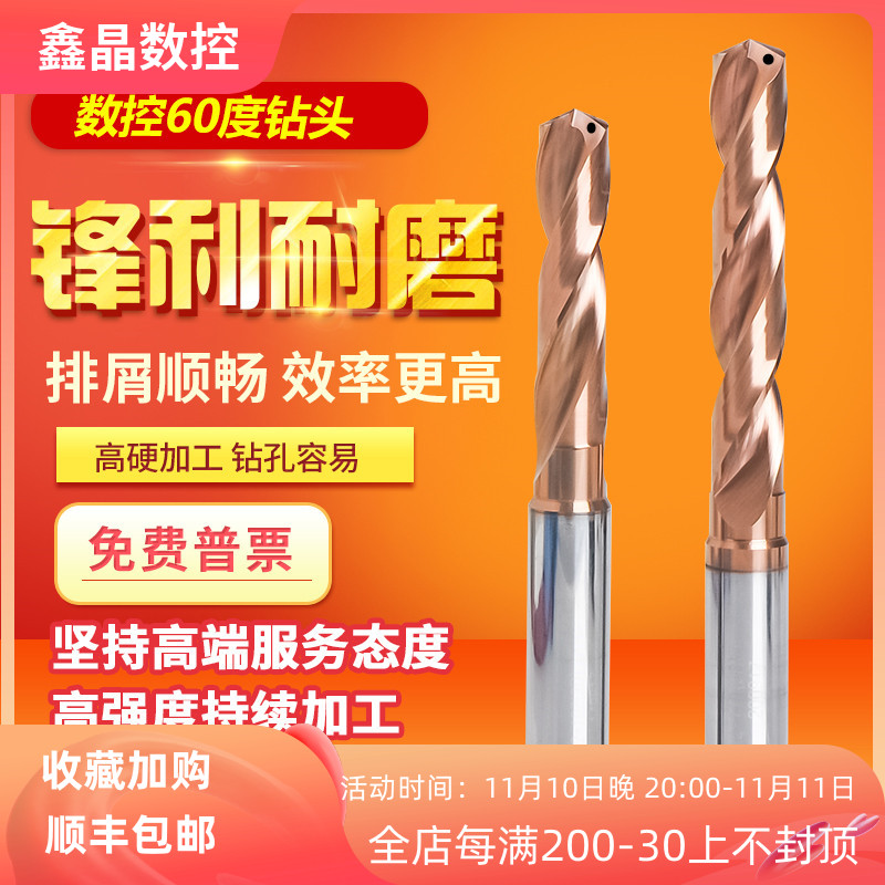 Tungsten steel inner cooling water twist drill bit CNC machining center carbide rough shank 5D overall alloy 65 degrees