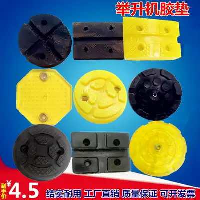 Car lift plastic pad Beef tendon foot pad Square round rubber pad Rubber pallet pad Launch lift accessories