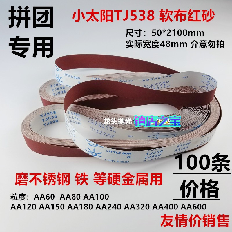 100 Pieces of Small Sun-Shaped Belts Tj538 2100*50mm Stainless Steel/Iron/Hard Metal Sanding Belts Polishing Belts
