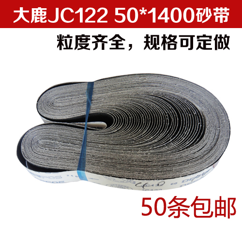 Deer JC122 silicon carbide abrasive belt soft cloth black sand polishing belt Metal grinding belt specification 50*1400mm