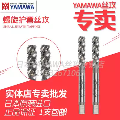 Spiral braces screw tapping(thread guard)AL-SP STI Japan imported YAMAWA screw tapping