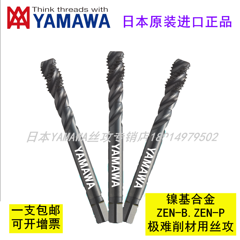 Japan YAMAWA nickel alloy with extremely difficult cutting material with screw tapping ZEN blind hole B through hole P M3 ~ M12