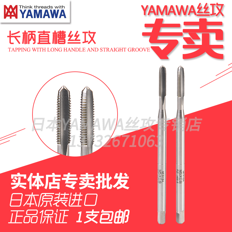 Japan imports YAMAWA WIRE CONE LONG HANDLE STRAIGHT GROOVE WIRE TAPPING LS-HT-TAOBAO