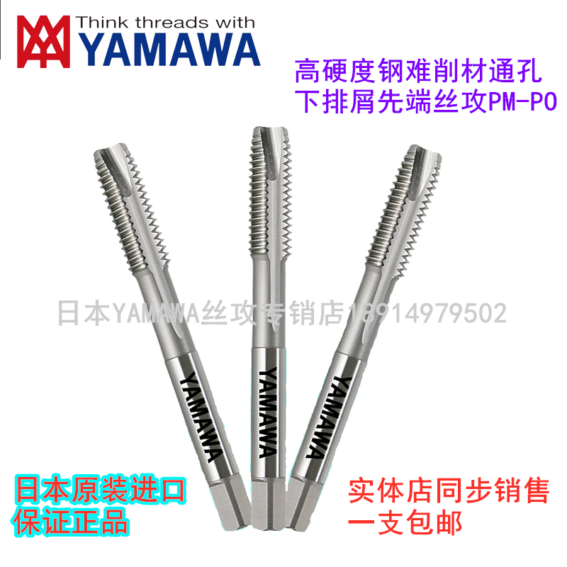 PM-PO difficult-to-cut material high hardness quenched and tempered steel 45 degree through hole chip removal Japan imported YAMAWA tap