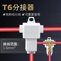 Splitter T-wire clip-free wire high-power three-way shunt cassette connector square high current terminal