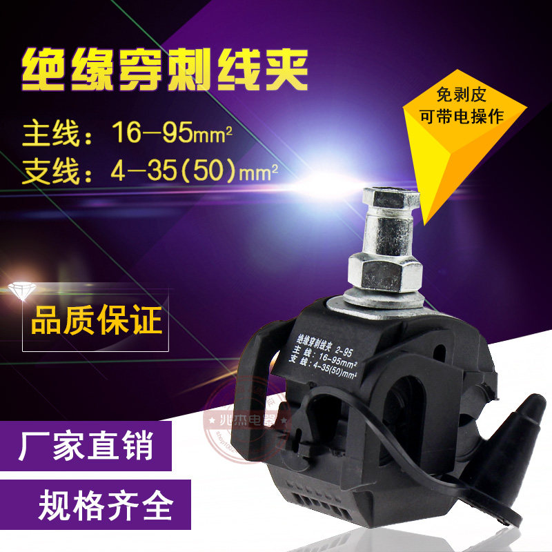 Insulation Puncture Wire Clamp 2-95 Breaking Wire Cable Branch terminal 1KV Main line 16-95 Branch Line 4-50 Square
