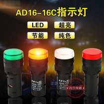 ad16-16c signal light led power indicator opening 16mm red green yellow and blue 12v24v220v380v