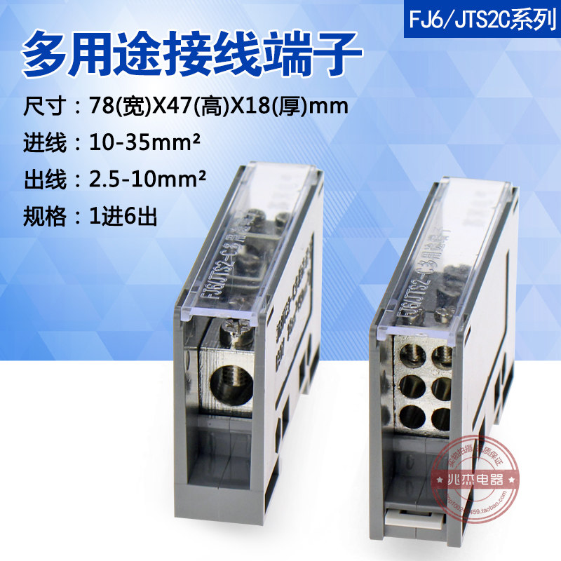 FJ6 FJ6 JTS2C Multi-purpose terminal sub-connector 1 in 6 out of line 10-35 outgoing line 2 5-10 square mm