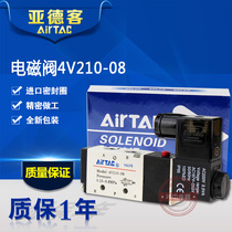 Yadke 4V210-08 solenoid valve DC24V AC220V solenoid valve two-position five-way electromagnetic reversing valve