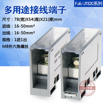 FJ6 JTS2C multi-purpose terminal outer hexagonal screw plate wiring terminal terminal 1 in 1 out 16-50