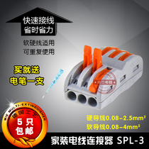 Wire Connector SPL - 3 houses SPL - 3 wire wire wire soft wire hard wire joint fast terminal block docking