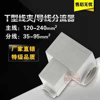 Three-way T-clamp Wire shunt Cable branch terminal Main line 120-240 35-95 square connector