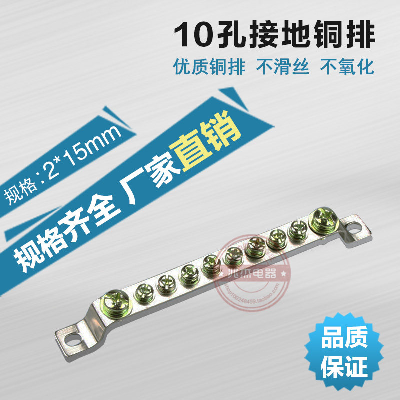 10-hole ground row 2*15mm real 1 5-thick zero ground row distribution box wiring terminal cabinet busbar grounding copper bar