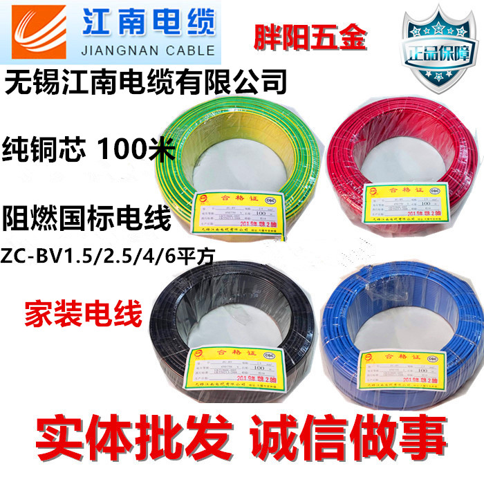 Jiangnan Cable Flame Retardant National Standard BV1 5 2 5 4 6 Squared Single Shares Hard Copper Core Furniture Socket Wire Home