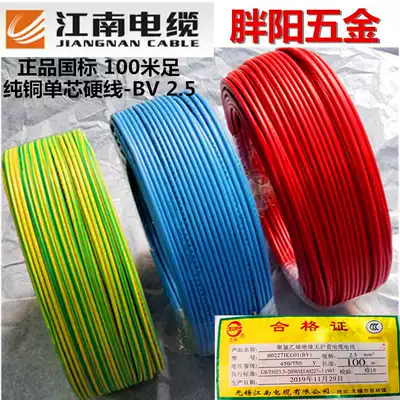 Jiangnan cable BV1 5 2 5 4 6 square national standard single-strand pure copper core hard wire socket home improvement wire 100 meters