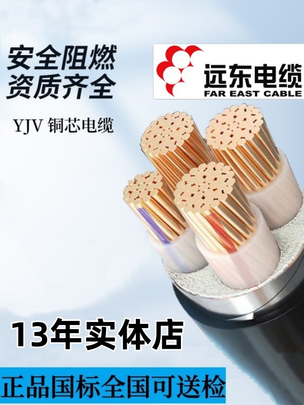 Far East cable flame retardant YJV 3 4 core 2 5 4 6 10 16 25 35 50 70 square copper core hard cable