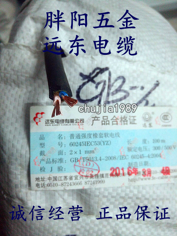 National Label Far East Cable YZ2 * 1 squared oak wire rubber line pure copper core abrasion resistant 2 core black leather soft cable