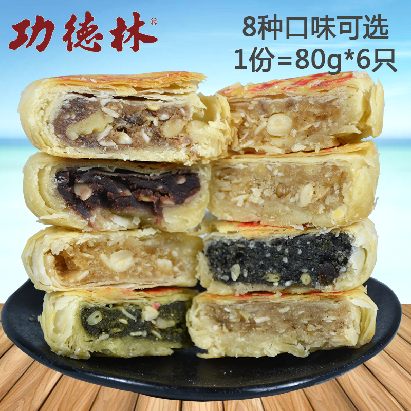 Shanghai Gongdelin mooncakes 80g*6 a variety of flavors to choose from Mid-Autumn Su-style pastry mooncakes pastry snacks