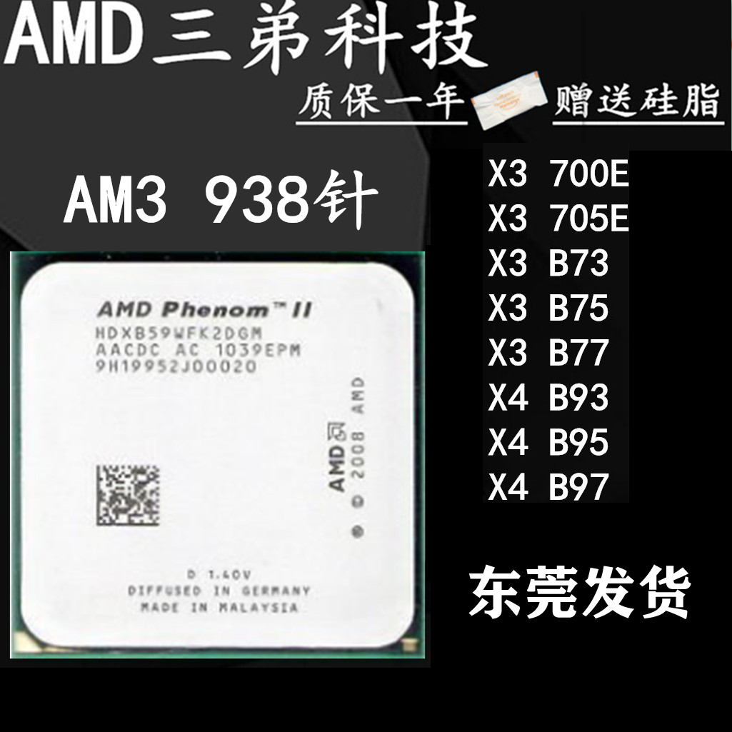 AMD X3 700E 705E B73 B75 B77 B93 B95 B97 Desktop 938 needle cpu