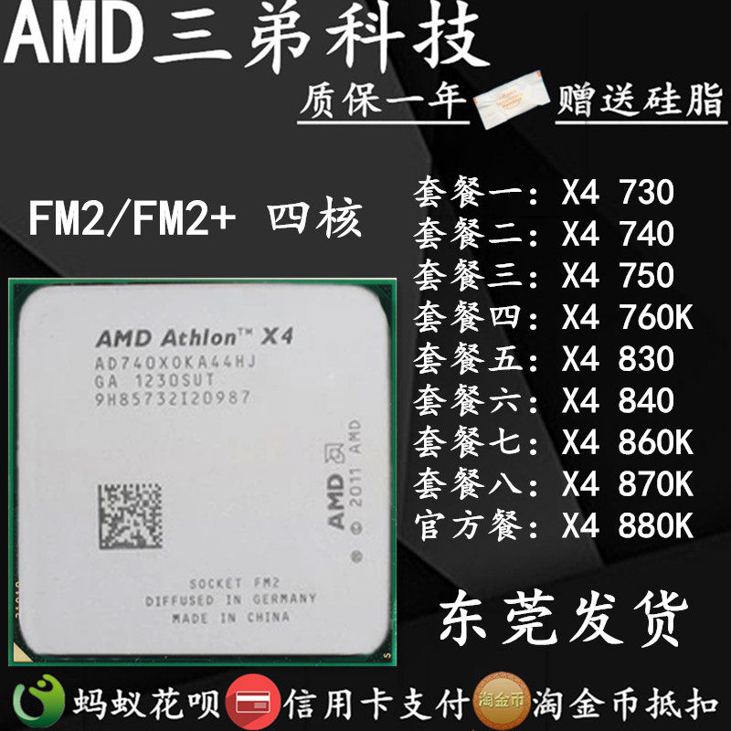 AMD Athlon II X4 730 740 750k 760k 830 840 850 860k FM2 quad-core CPU