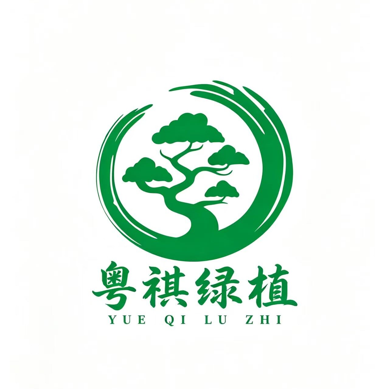 粤祺绿植