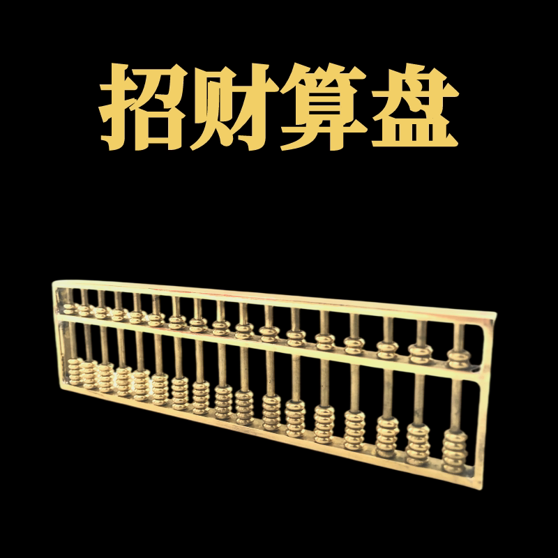 Copper Abacus Lucky Ornament Solid Lucky Gold Operator Office Feng Shui Ornament Ornament Craft Gift Ornament