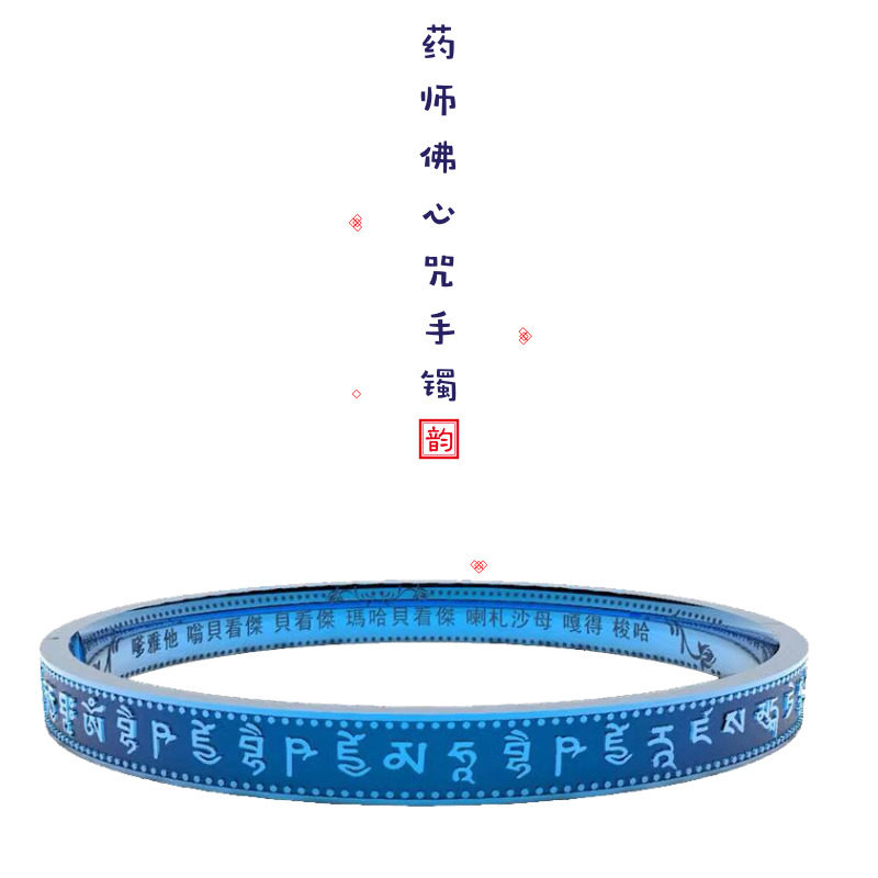 Yin Haoran Blue Medicine Buddha Heart mantra for men and women couples bracelet jewelry