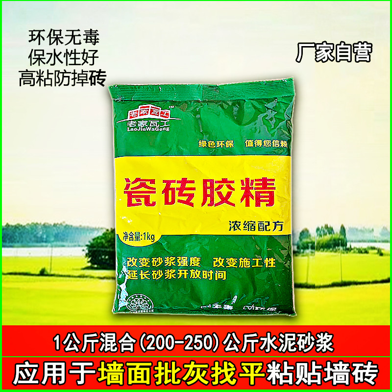 Old bricklayer tile adhesive Fine strong mortar glue Mud companion additive Concentrated tile adhesive adhesive Adhesive Adhesive adhesive