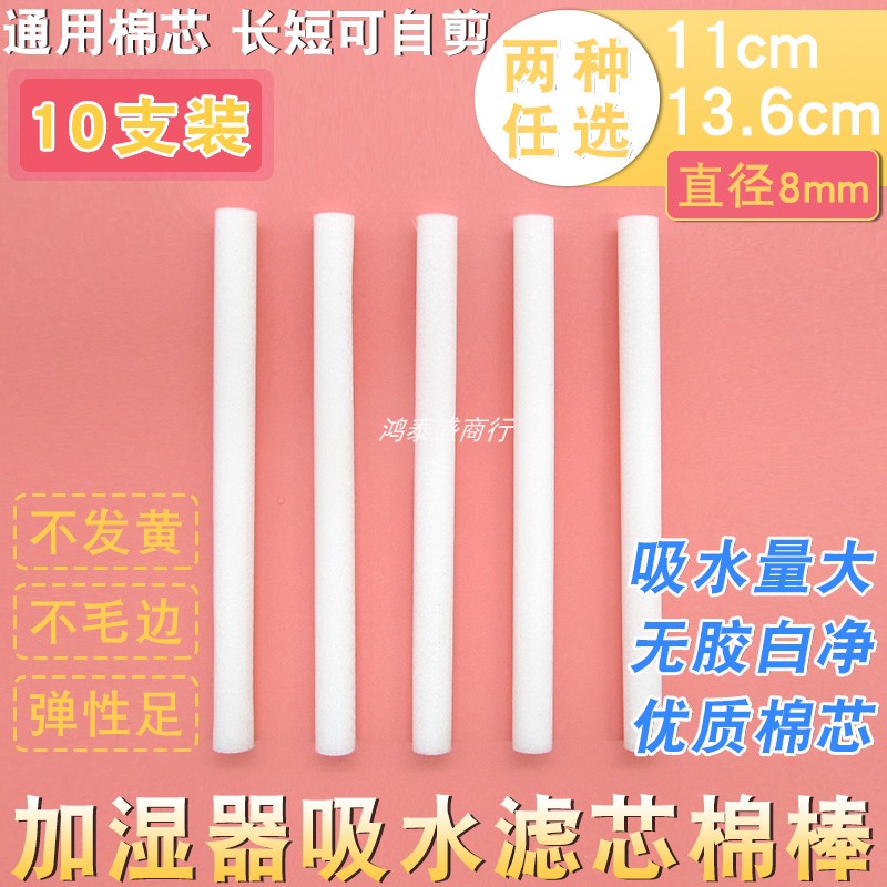USB Humidifier Special Water Absorbent Cotton Core Cotton Stick Filter filter Aromatic Fumigation Filter Purifying Mianbar Size