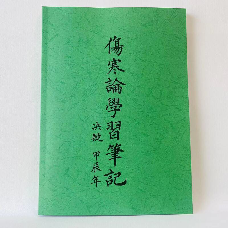 Notes on the Study of Shangtong Lun (Volume 1)