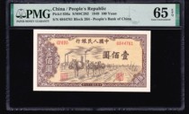 PMG 65 points one edition coin one hundred yuan piggyback transportation one hundred yuan high score